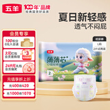 五羊薄薄芯纸尿裤L2片(9-14kg)婴儿尿不湿超薄透气干爽不闷