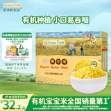 爷爷的农场有机黄小米350g谷物米小米粥儿童营养主食小袋装 婴幼儿辅食食谱