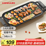 康佳（KONKA）电烤炉烤肉锅 家用多功能大功率轻油少烟大容量2-6人不粘电烤盘烤肉机 KDKP-1802-W
