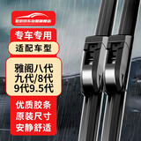 欧积无骨雨刮器雨刷器广汽本田雅阁八代/九代/8代/9代9.5代A级胶条