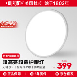 杜邦（DU PONT）普瑞全光谱护眼儿童卧室灯简约超薄书房客厅吸顶灯【包安装】