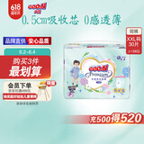 大王【品牌直供】花信风拉拉裤XXL30片(15kg以上)婴儿超薄透气