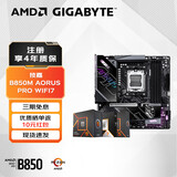 技嘉B650 主板搭AMD 锐龙七代CPU 处理器 板U套装 主板CPU套装 技嘉B850M 电竞雕 WIFI7 AMD 盒装 R7 9700X