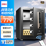 得力（deli）保险柜 家用智能wifi指纹密码保险箱小型全钢防盗保管柜可入墙入柜密码箱 45cm曜岩黑 弘雅系列