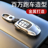 霞想适用本田钥匙套雅阁XRV思域CRV缤智代皓影英诗派飞度奥德赛东风壳 本田A款【时尚银】+真皮钥匙扣