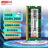 联想（Lenovo）16GB DDR4 2666 笔记本内存条