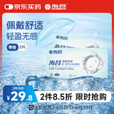 海昌水润舒适近视透明隐形眼镜3月抛 季抛2片装 400度