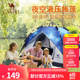 骆驼（CAMEL）云沙户外帐篷两门两窗全自动帐便携露营加大装备过夜防雨遮阳防晒 夜空 双层 UPF50+ A1S3NA108-1 均码