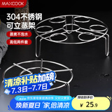 美厨（maxcook）蒸架 304不锈钢蒸盘两件套  蒸锅架蒸菜架MCPJ057