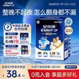 安而康（Elderjoy）长效干爽成人纸尿裤L10片臀围95-120cm成人尿不湿老人卧床夜用
