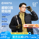 网易严选【24冬季】超轻暖90鸭绒羽绒服经典款轻盈无压感城市轻户外 【横绗线款】黑色 2XL