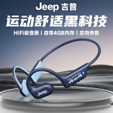 Jeep吉普【美国户外品牌】真无线开放式蓝牙耳机骨传导概念不入耳挂耳式跑步运动降噪自带4G内存长续航