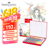 辉柏嘉（Faber-castell）固体水彩颜料水彩套装画画套装 48色（配自来水笔+吸水海绵条）576048 速写 马克笔绘画