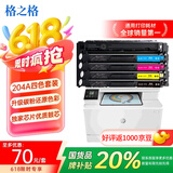 格之格204a硒鼓适用惠普m180n硒鼓 hp m154a硒鼓 M154nw m181 M181fw CF510A彩色硒鼓打印机易加粉带芯片套装