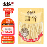 古松干货腐竹250g 手工黄豆制品 火锅凉拌豆皮腐皮 二十年品牌