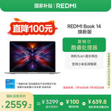 小米笔记本电脑【国家补贴20%】红米REDMI Book 14焕新版轻薄本高性能酷睿i5 16G 512G 25年新品上市