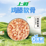 上鲜 鸡膝软骨 300g 冷冻 出口级 鸡掌中宝鸡软骨鸡脆骨 清真食品