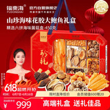 福东海黄花鱼胶鲍鱼元贝六拼组合450克花菇羊肚菌姬松茸海味干货礼盒