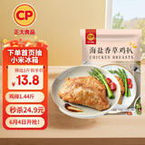 CP正大食品海盐香草鸡排1.44斤 冷冻鸡胸肉 半成品鸡肉海盐香草味