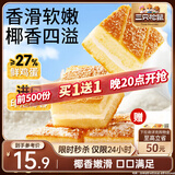 三只松鼠椰蓉嫩蛋糕500g 早餐面包营养代餐办公室下午茶糕点点心休闲零食