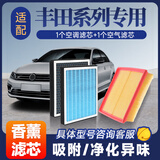 赛睿香薰空调空气滤芯空滤套装适配雷凌/卡罗拉/凯美瑞/汉兰达/荣放等