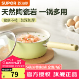 苏泊尔（SUPOR）奶锅宝宝辅食锅婴儿家用陶瓷不粘奶汤锅小蒸锅电磁炉燃气通用 陶瓷奶锅 16cm