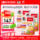 双心（Doppel herz）钙片+维生素D3 30片*3盒 活性钙维K强健骨骼中老年人德国进口