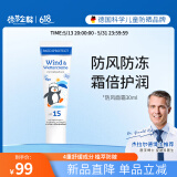 Paediprotect德蒂企鹅宝宝秋冬防风面霜抗冻舒缓干燥敏感滋润皲裂苹果脸霜30ml
