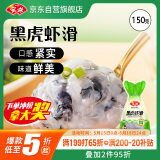 安井黑虎虾滑 150g/袋 虾仁含量80% 火锅麻辣烫食材 熟食速食海鲜水产