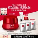 SK-II大红瓶面霜80g抗皱紧致sk2乳液化妆品全套护肤品套装skii生日礼物