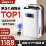 德业（Deye）德业家用除湿机 欧式轻音智能除湿机抽湿机  DYD-N20A3 20L/天