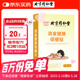 同仁堂积食贴小儿肠胃胀气婴幼儿消化不良肚脐保健消食健脾贴12贴