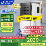 多乐信（DOROSIN）除湿机/抽湿机100-300平方米 APP手机遥控 别墅地下室车间仓库大功率商用工业除湿器大水箱DK-130
