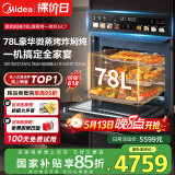 美的（Midea）78L知味微波AI变频微蒸烤一体机  纯平全嵌 杯水鲜蒸轻脂燃卡蒸烤箱一体机 微蒸烤炸炖5合1体机GC7