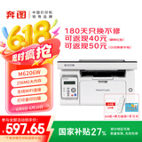 奔图M6202W/M6206W/M6202NW家用作业无线激光打印机家用办公打印复印扫描一体打印机 店长力荐丨M6206W 256MB大内存 标准版