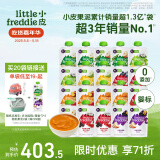 小皮（Little Freddie）果泥婴儿宝宝水果泥西梅苹果泥 欧盟有机进口果泥婴儿6个月以上 维生素水果泥10口味20袋 6月+