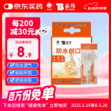 云南白药泰邦 防水创口贴 防水透气医用创可贴家用止血贴儿童可爱10片/盒