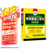 2026考研英语二写作160篇 华研外语MBA MPA MPAcc可搭考研二历年真题完型长难句词汇阅读翻译