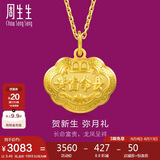 周生生黄金足金长命锁吊坠宝宝儿童周岁送礼09300P计价3.45克