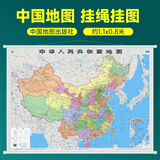 中国地图 世界地图 2026年行政区划挂图 约1.1米*0.8米 中国地图挂绳版