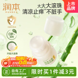 润本（RUNBEN）止痒走珠冰露30ml舒缓膏 紫草膏 舒缓消包蚊虫叮咬 蚊子叮包