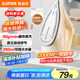 苏泊尔（SUPOR）【国家补贴】蒸汽电熨斗家用手持挂烫机干湿两用熨衣服2000W大功率小型熨烫机礼品团购307