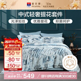 富安娜家纺四件套简约中式提花抗菌套件轻奢涤天丝棉床品双人230*229cm