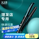 火之凤 夹板卷发棒 夹头发蓬松不伤发陶瓷电梳子卷直两用 理发店发廊专用 刘海美发烫头拉直 直发夹A2 A2窄版变色龙