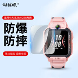 时栎帆适用小天才儿童电话手表钢化膜Z6A/Z6S手表钢化膜屏幕膜防刮防摔玻璃膜