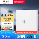 公牛（BULL）开关插座五孔插座86型暗装5孔USB插座电视网络插座 G12象牙白 【一位电脑(五类/超五类) 】