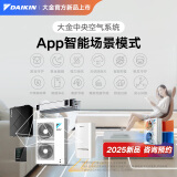大金（DAIKIN）【订金】中央空调家用 中央空气系统P+/N+系列 多联机全屋空气变频一级能效 小1匹 套装 智能场景 一键直达