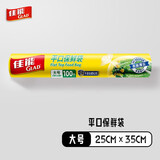 佳能 Glad 保鲜袋大号100个 平口点断式 食物生鲜蔬果保鲜 RP25