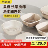 炊大皇 洗菜篮沥水篮三层带盖子洗菜盆子滤水篮洗水果菜篮子4件套米咖色