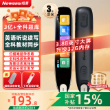 纽曼词典笔【3.88英寸大屏】全学科 标准版 点读笔扫描翻译笔电子词典笔单词机 扫描答题 在线搜题
